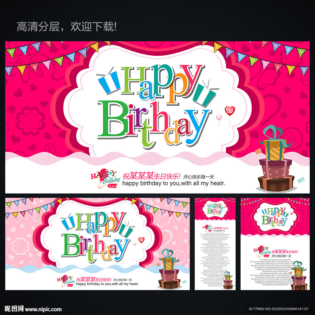生日快乐