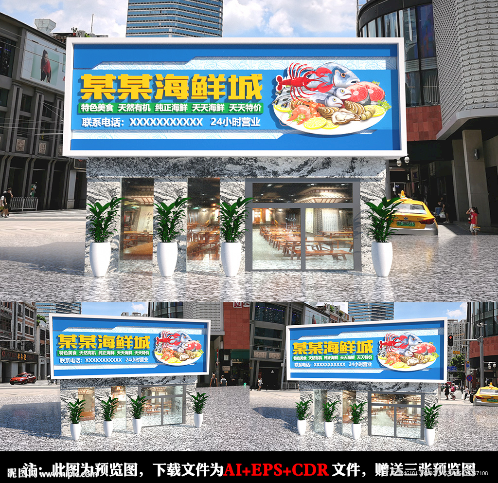 海鲜门头