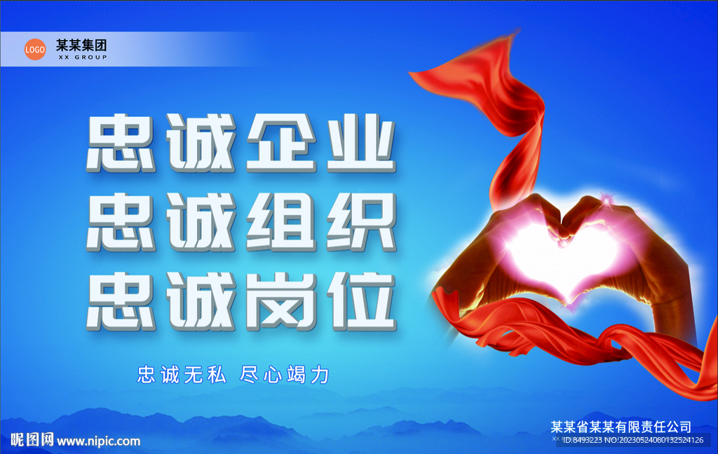忠诚企业
