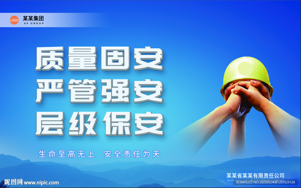 安全质量