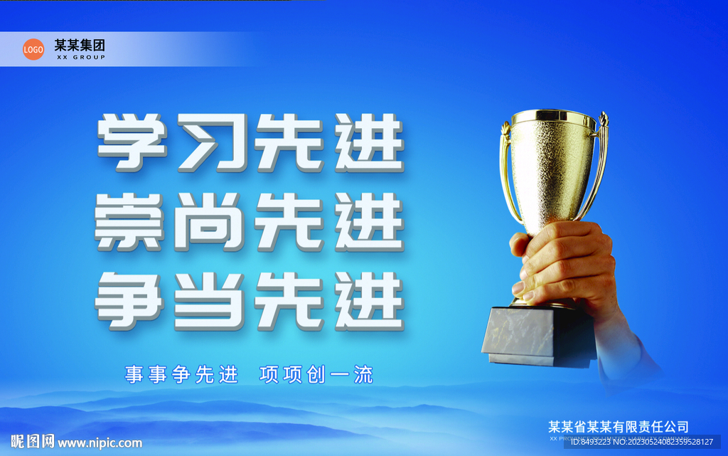 先进