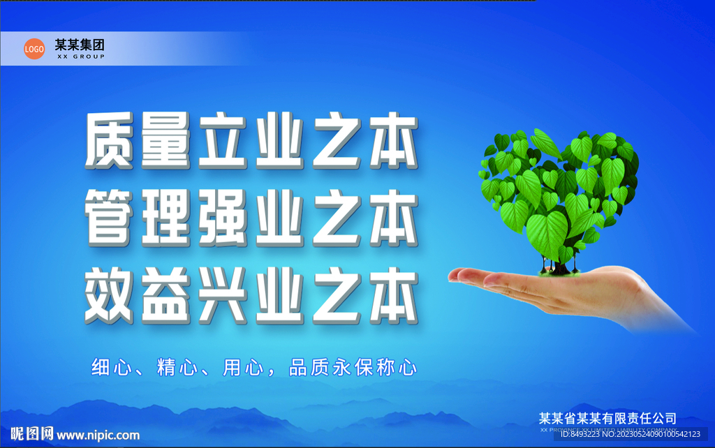 蓝色企业文化标语