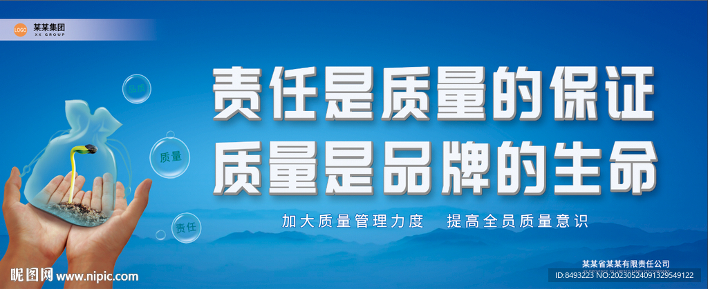 责任是质量的保证