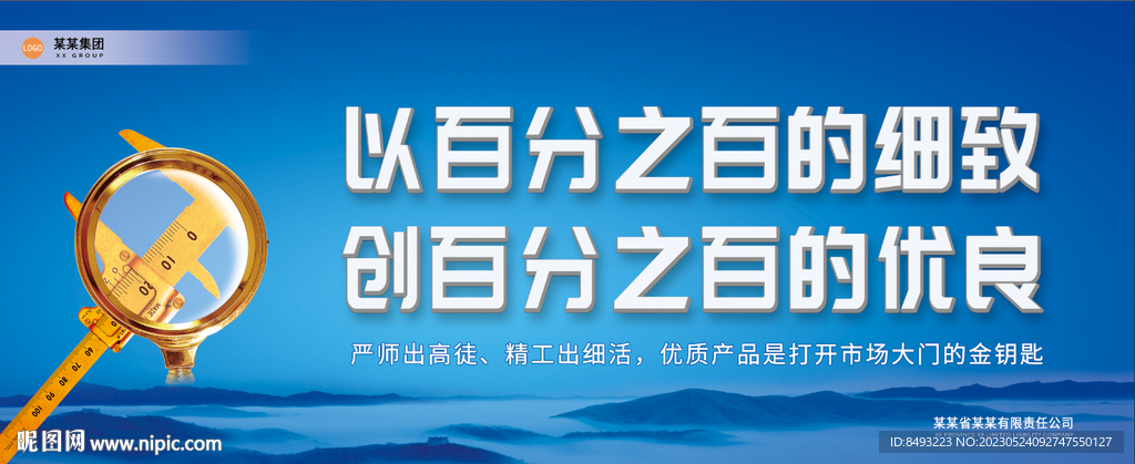 蓝色企业文化标语