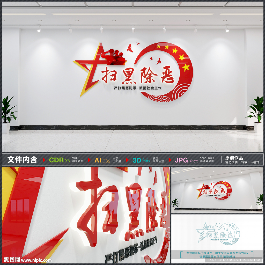 扫黑除恶