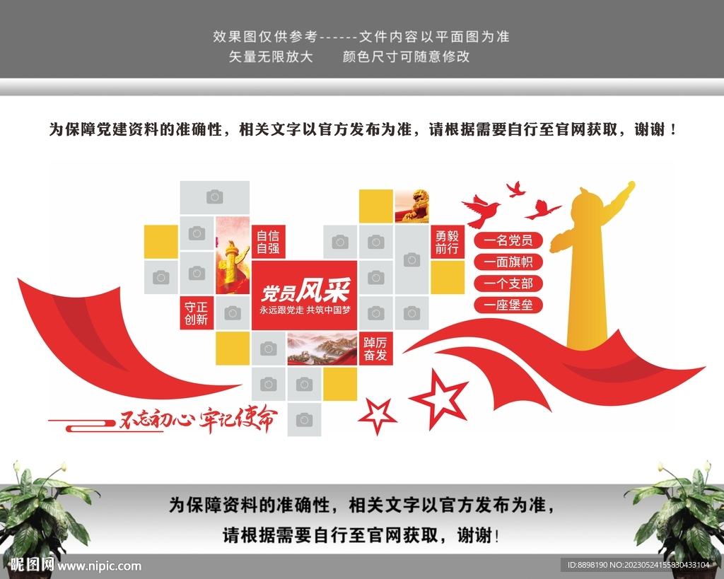 党员风采