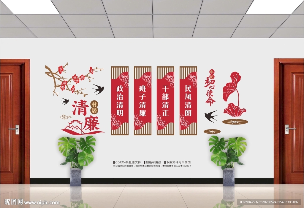 清廉村居