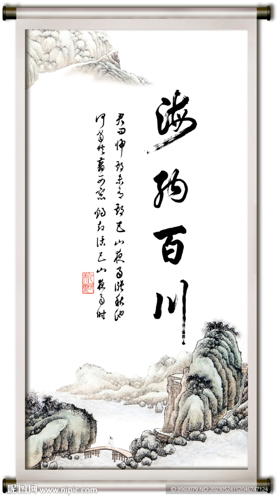 海纳百川 