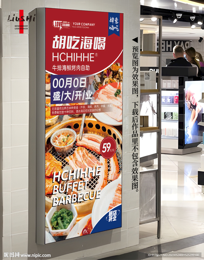 自助烤肉