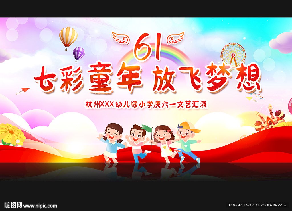 儿童节