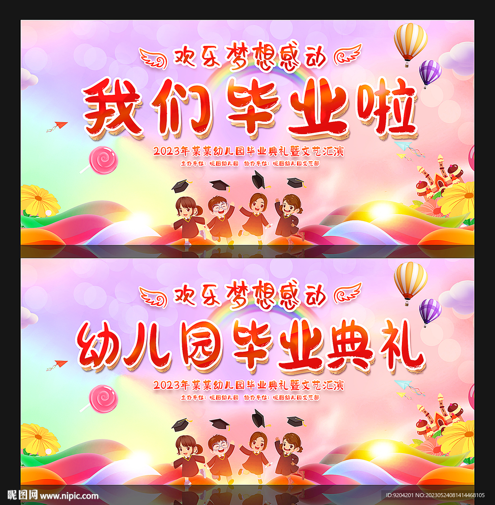 幼儿园毕业典礼
