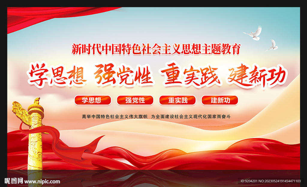 党建主题教育展板