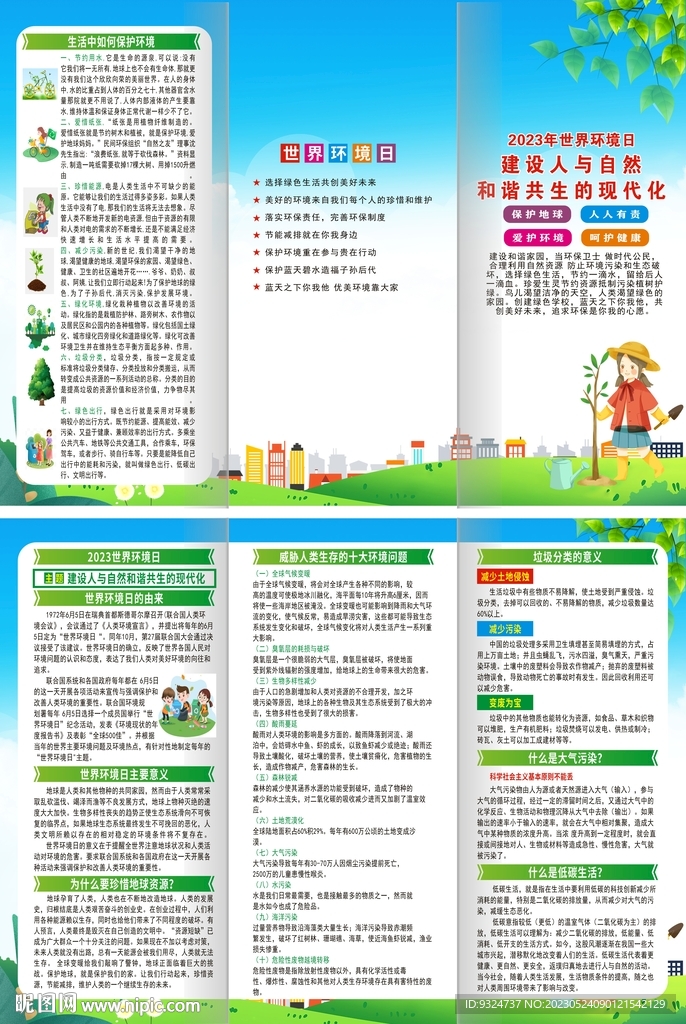 世界环境日三折页