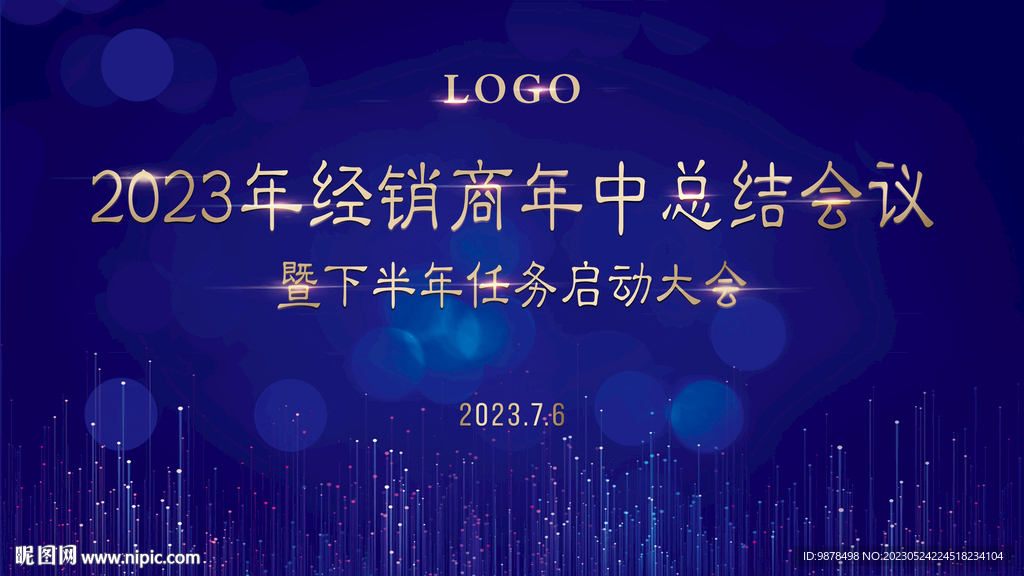 会议背景