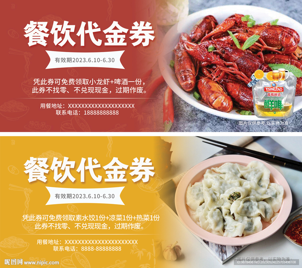 餐饮代金券