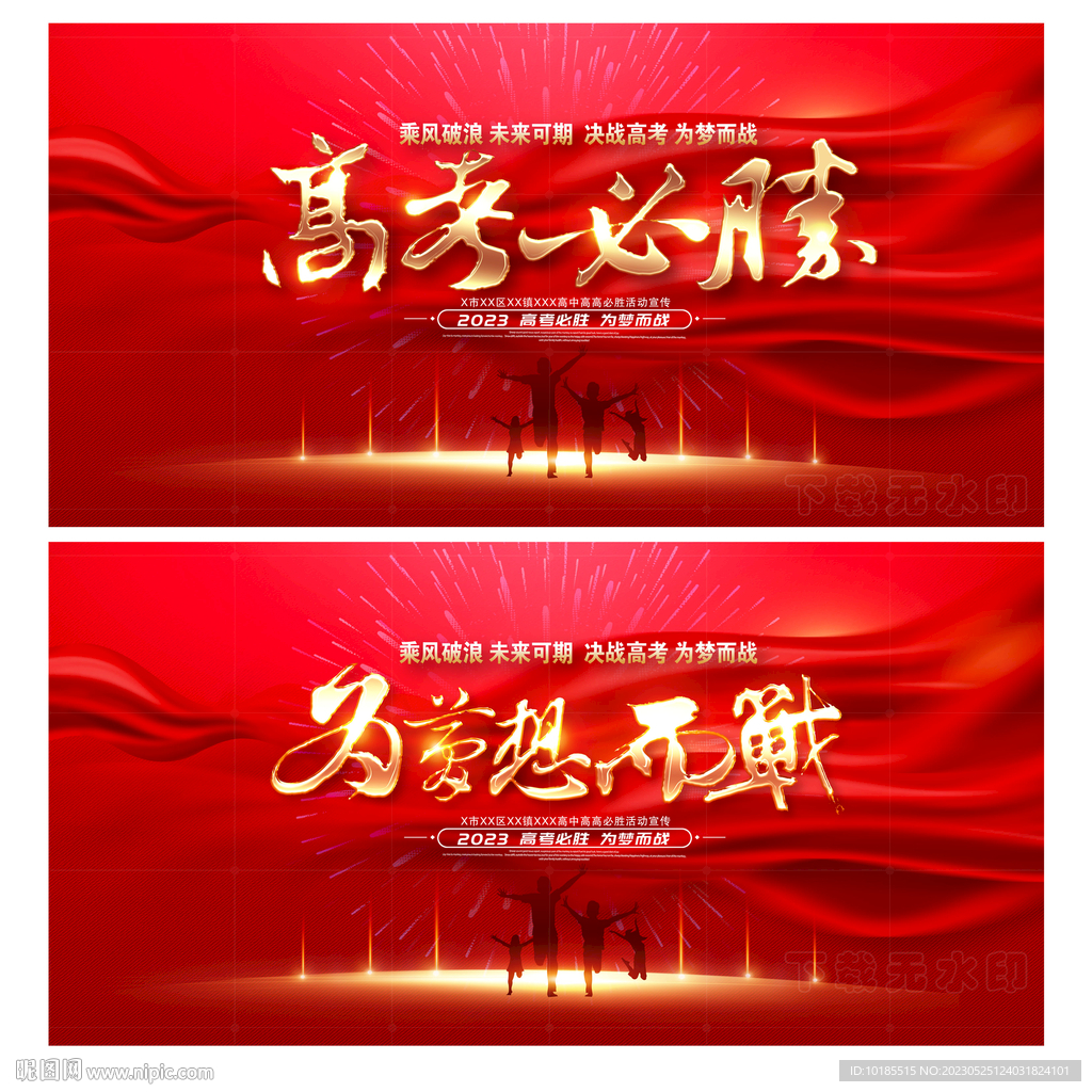 高考