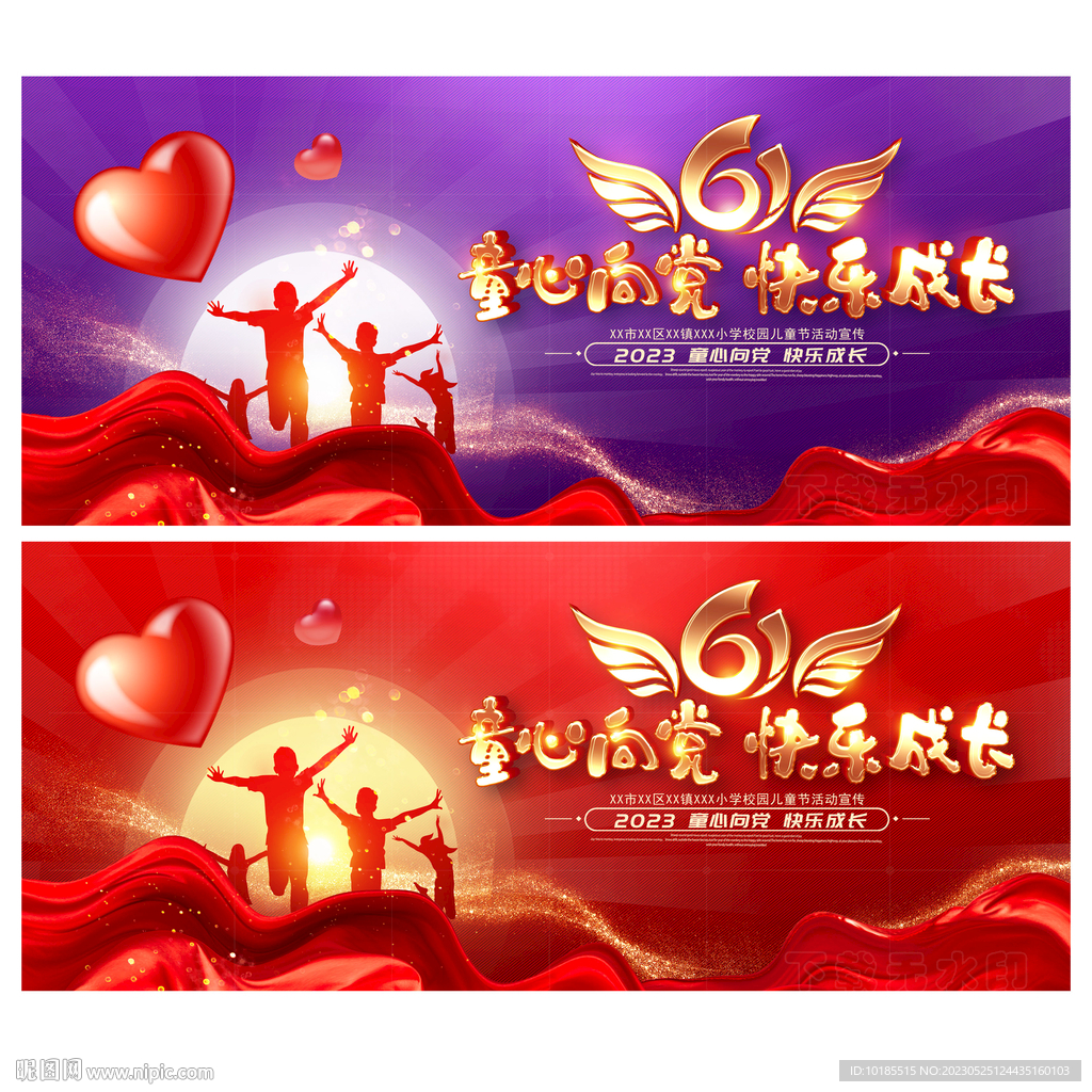 六一晚会