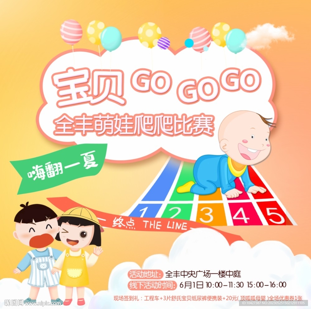 萌娃爬爬比赛