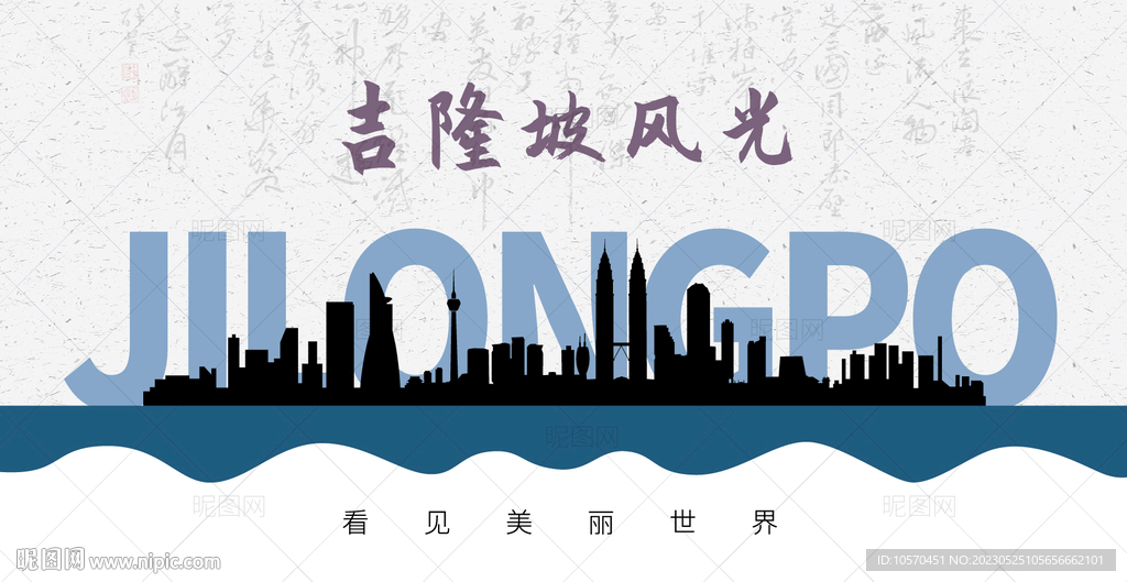 吉隆坡剪影