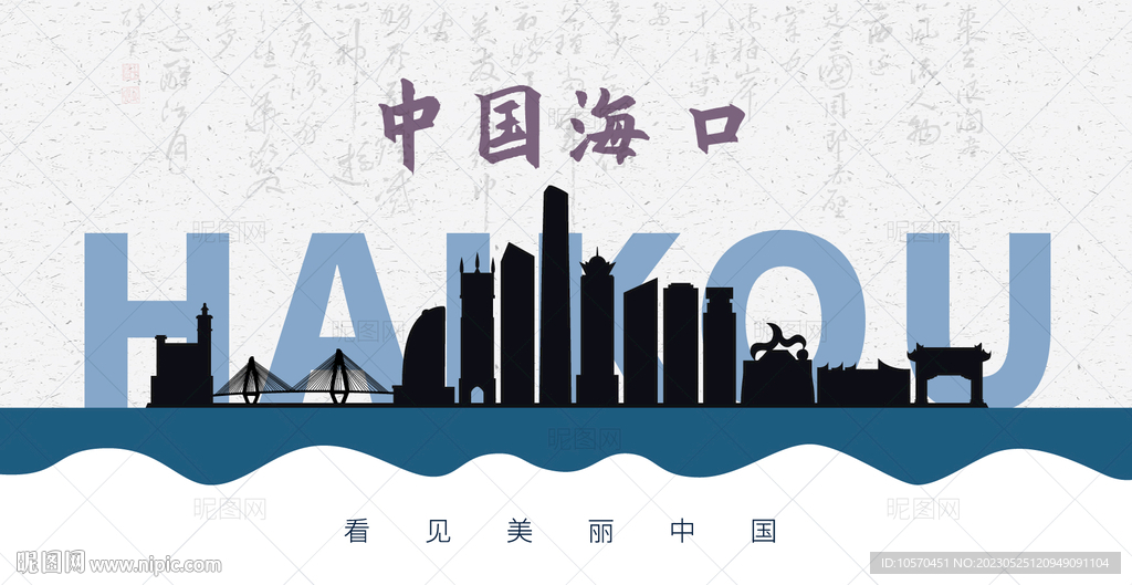 海口剪影