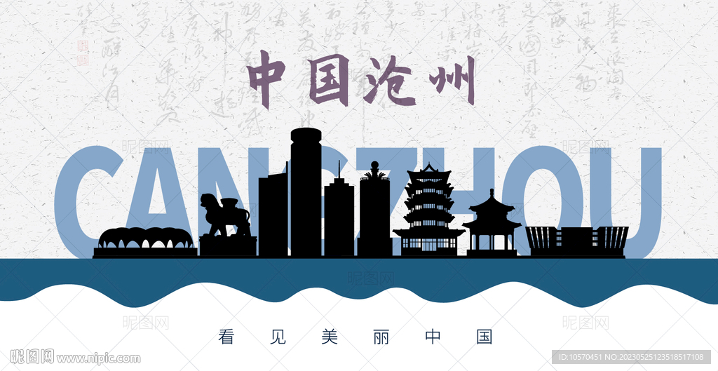 沧州剪影