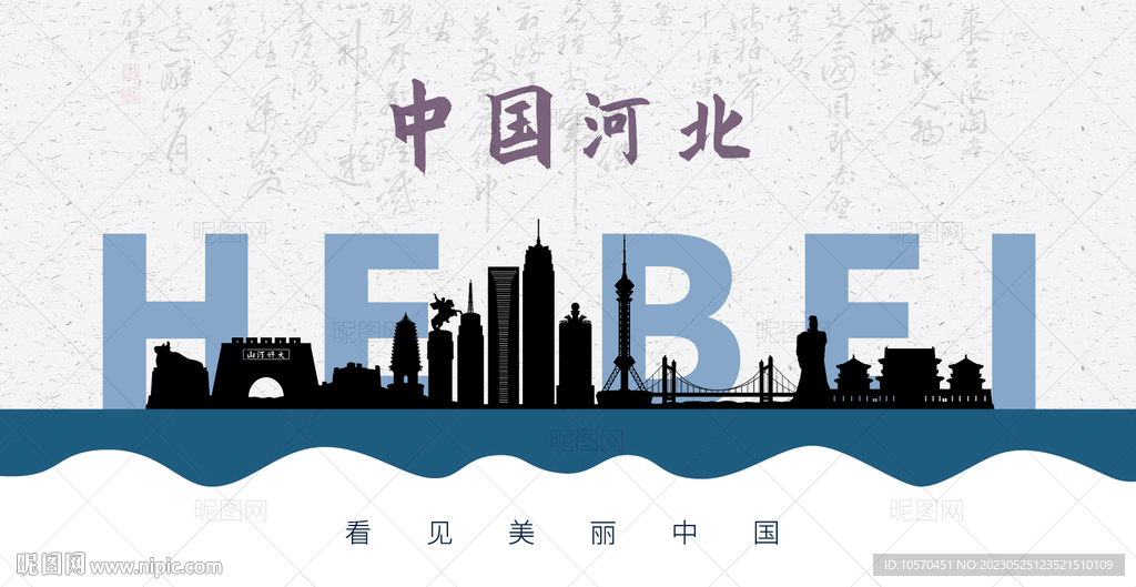 河北剪影