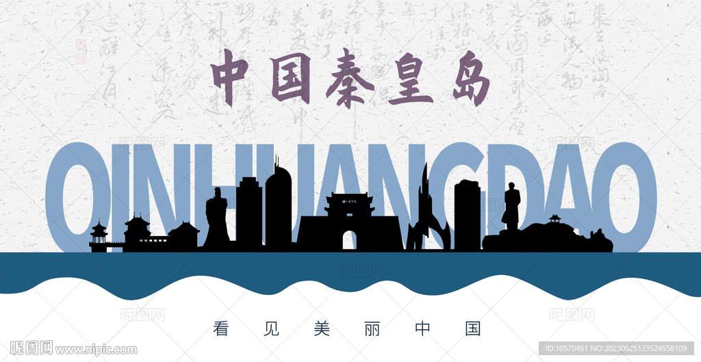 秦皇岛剪影