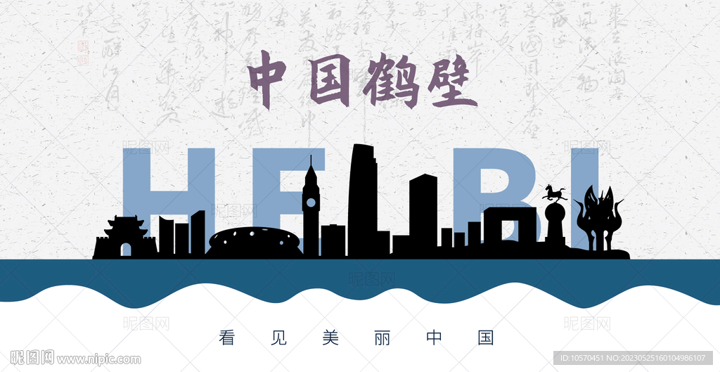鹤壁剪影