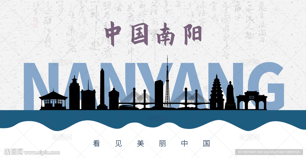 南阳剪影