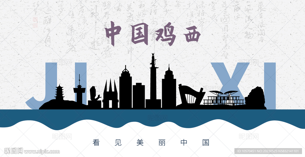 鸡西剪影