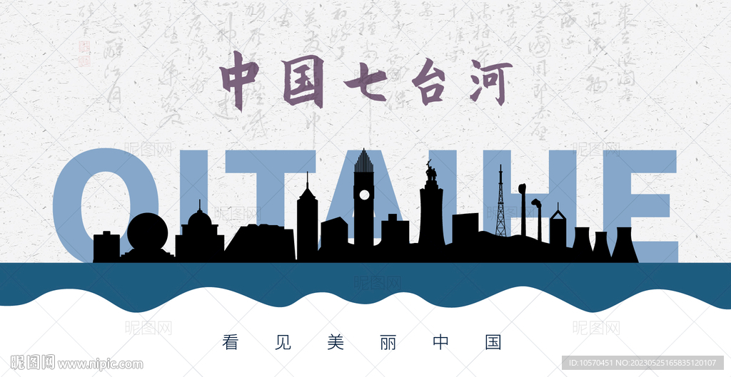 七台河剪影