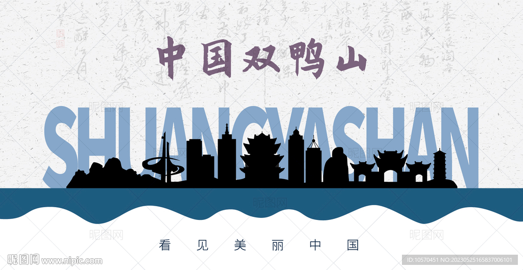 双鸭山剪影