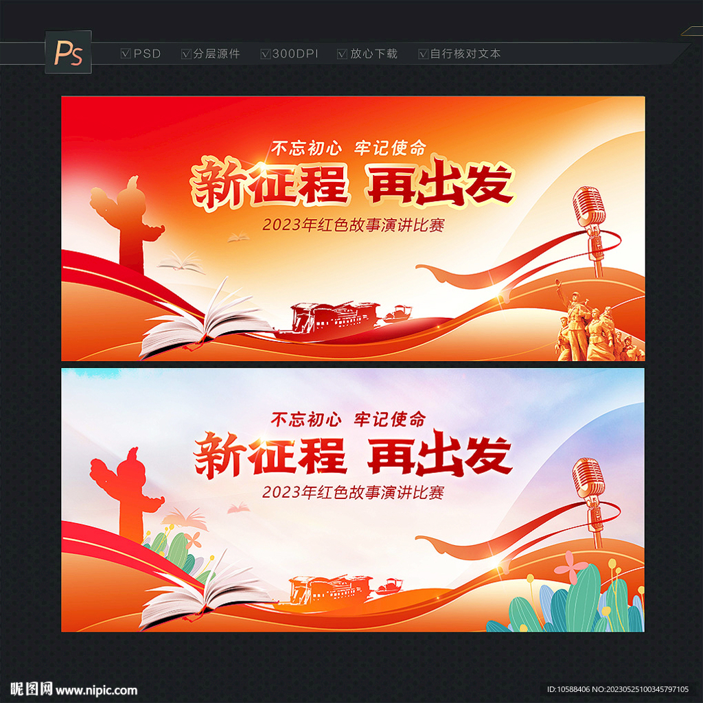 红色故事演讲