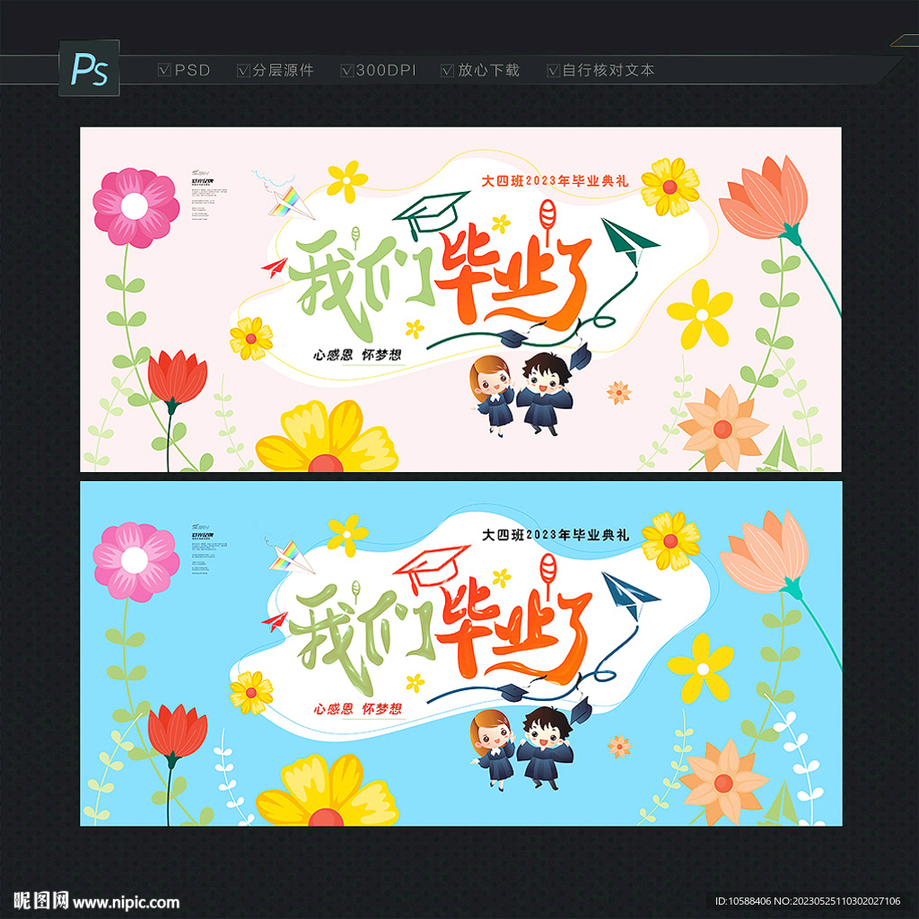 幼儿园大班毕业背景