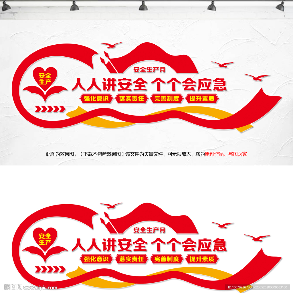  安全生产月主题文化墙