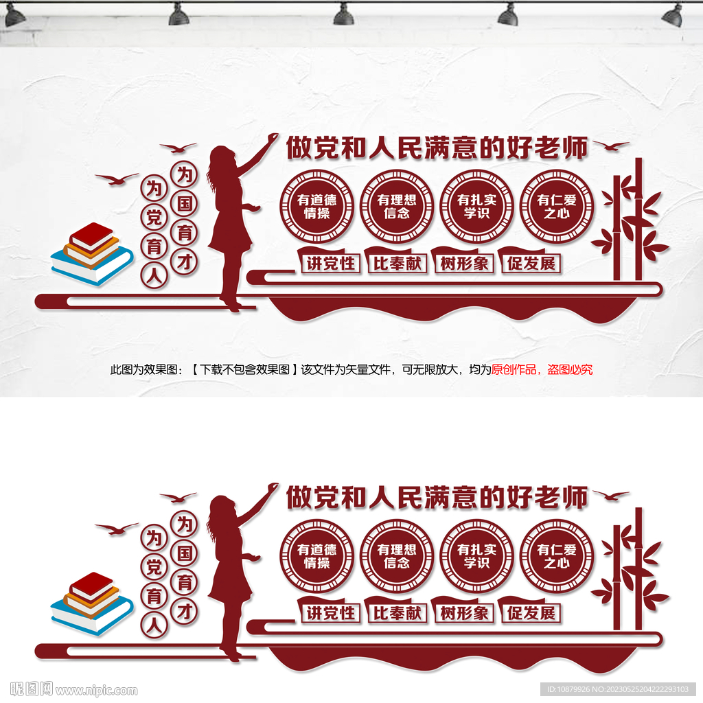  学校党建文化墙