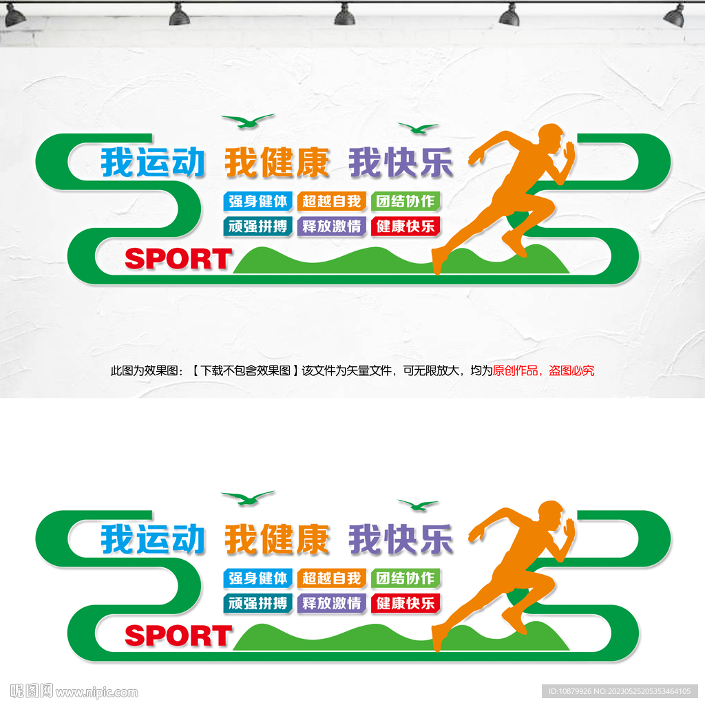 运动文化墙