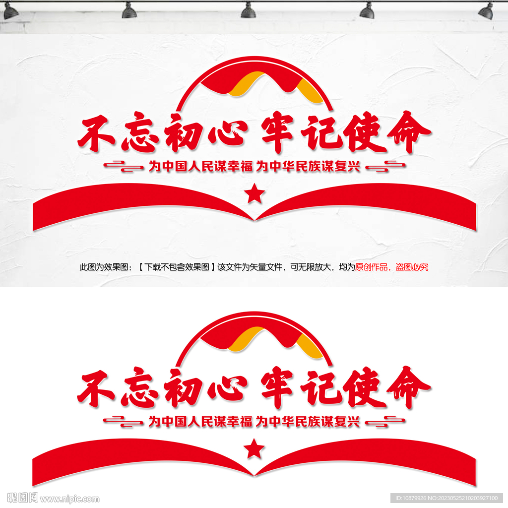 党建文化墙