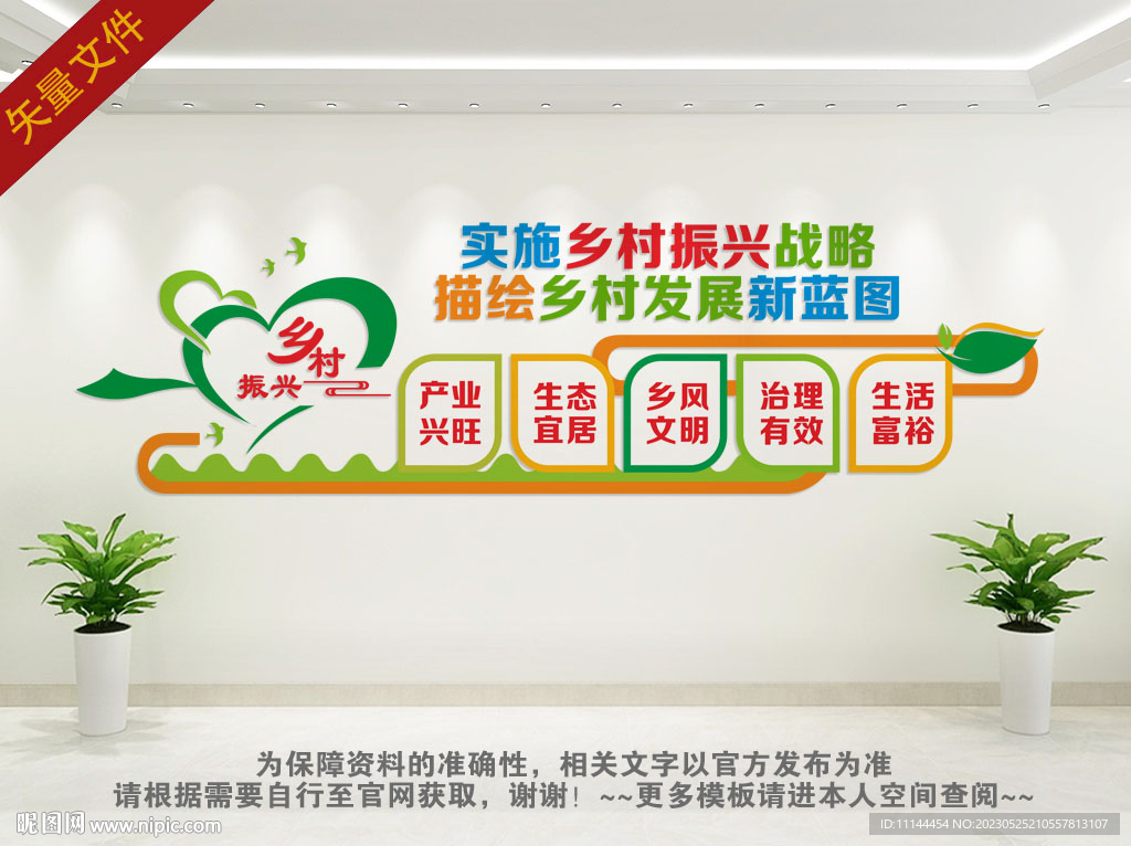 乡村振兴文化墙