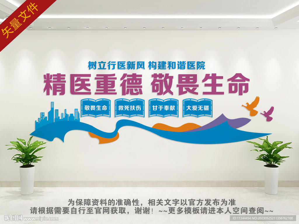 医院文化墙