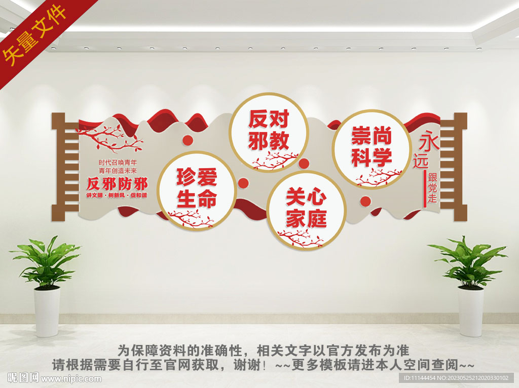 反邪防邪