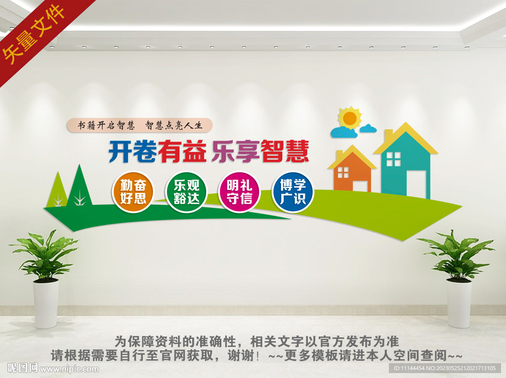 图书室文化墙