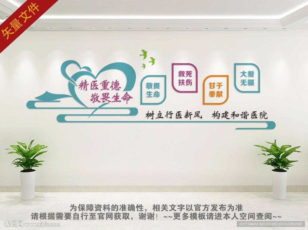 医院文化墙