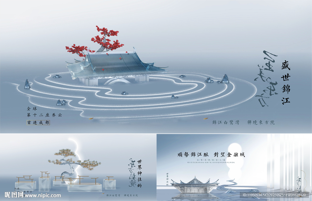 中式地产 