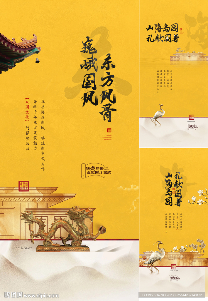 中式地产  