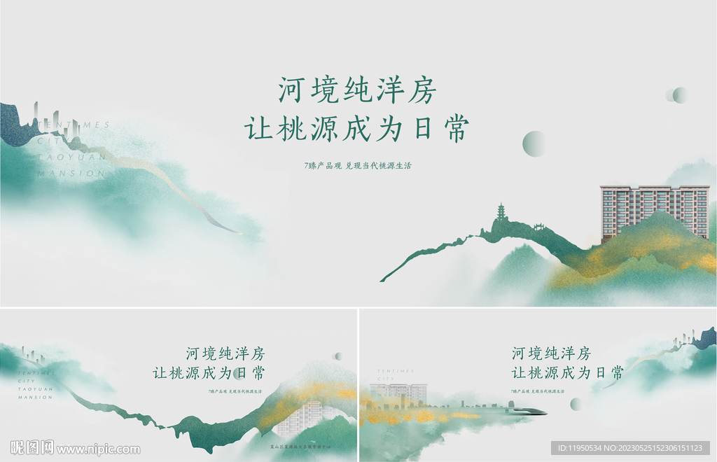 中式地产  