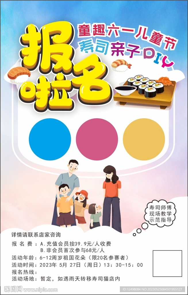 61亲子DIY