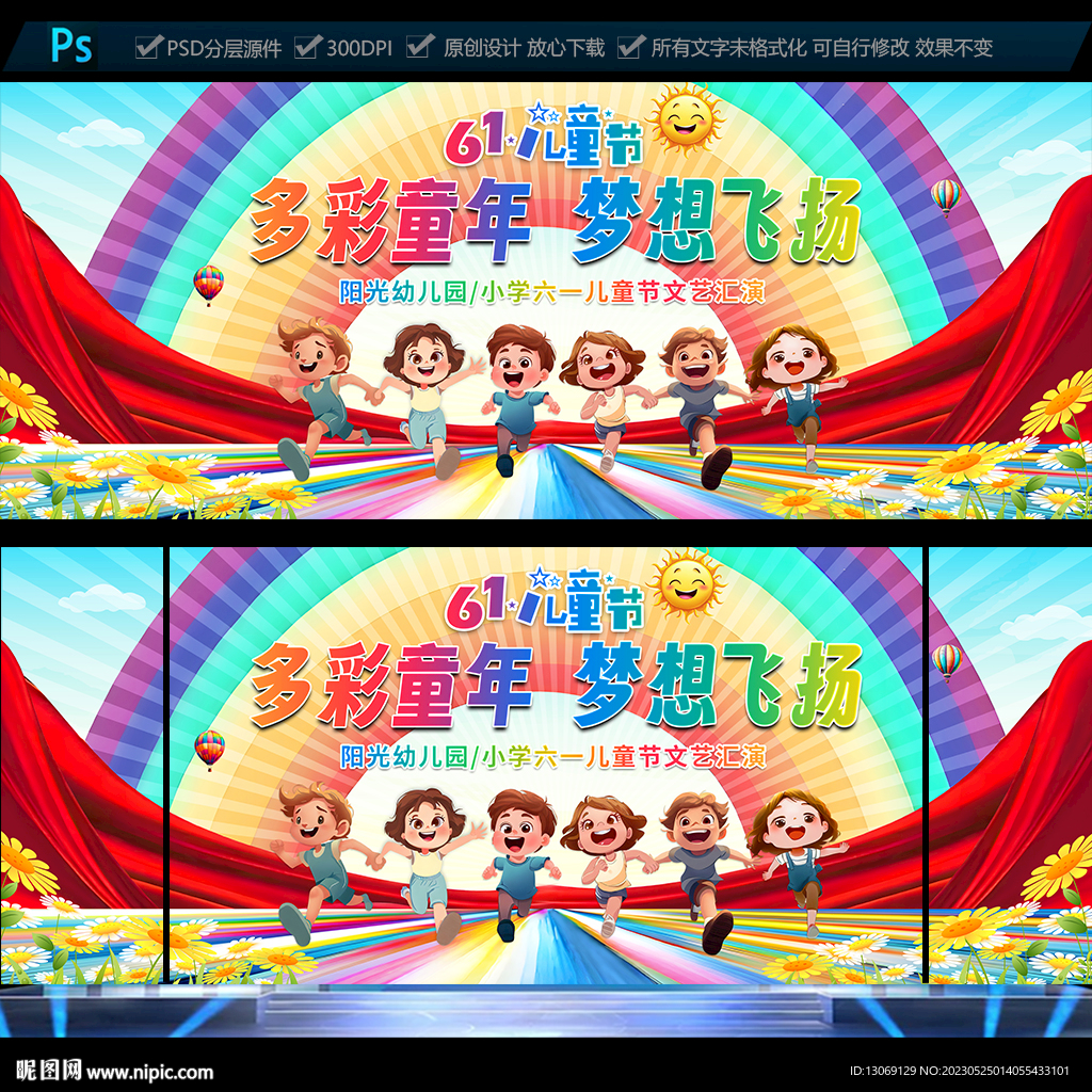 六一儿童节舞台背景