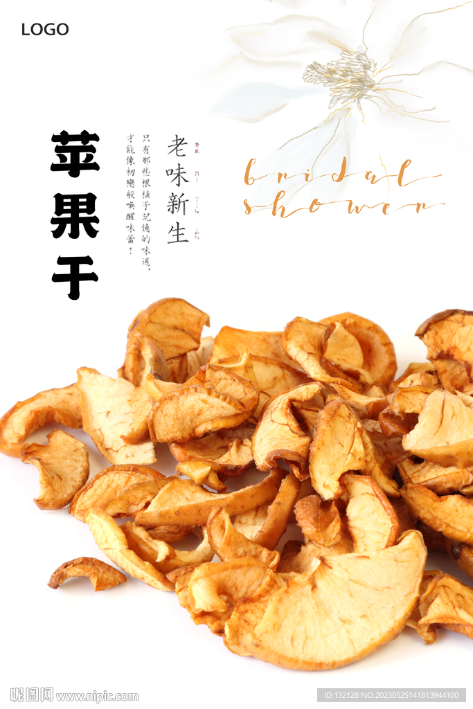 苹果干海报