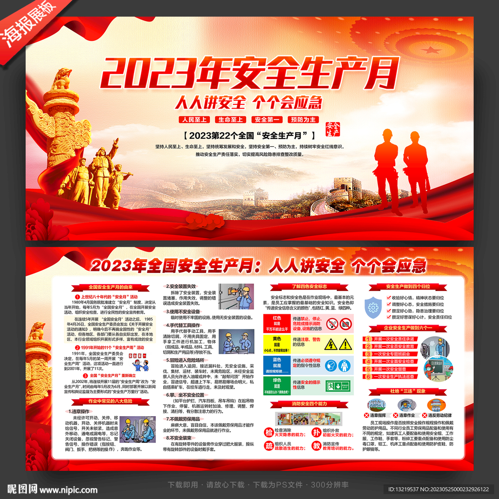 2023安全生产月